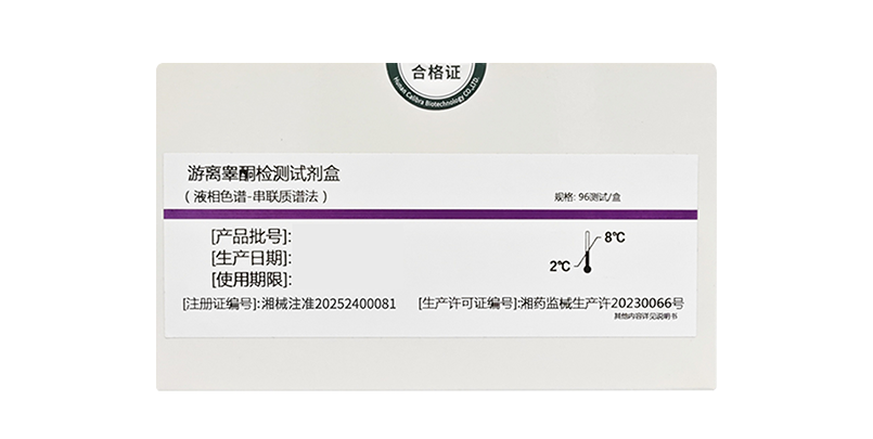 游离睾酮检测试剂盒（液相色谱-串联质谱法）